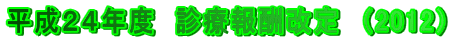 �����Q�S�N�x�@�f�Õ�V����@�i2012�j