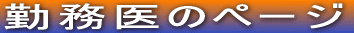 �Ζ���̃y�[�W
