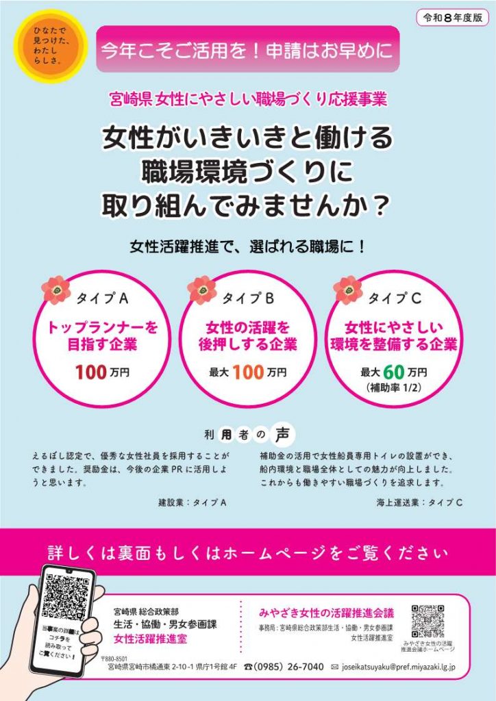 【チラシ画像_表】R8_女性にやさしい職場づくり応援事業