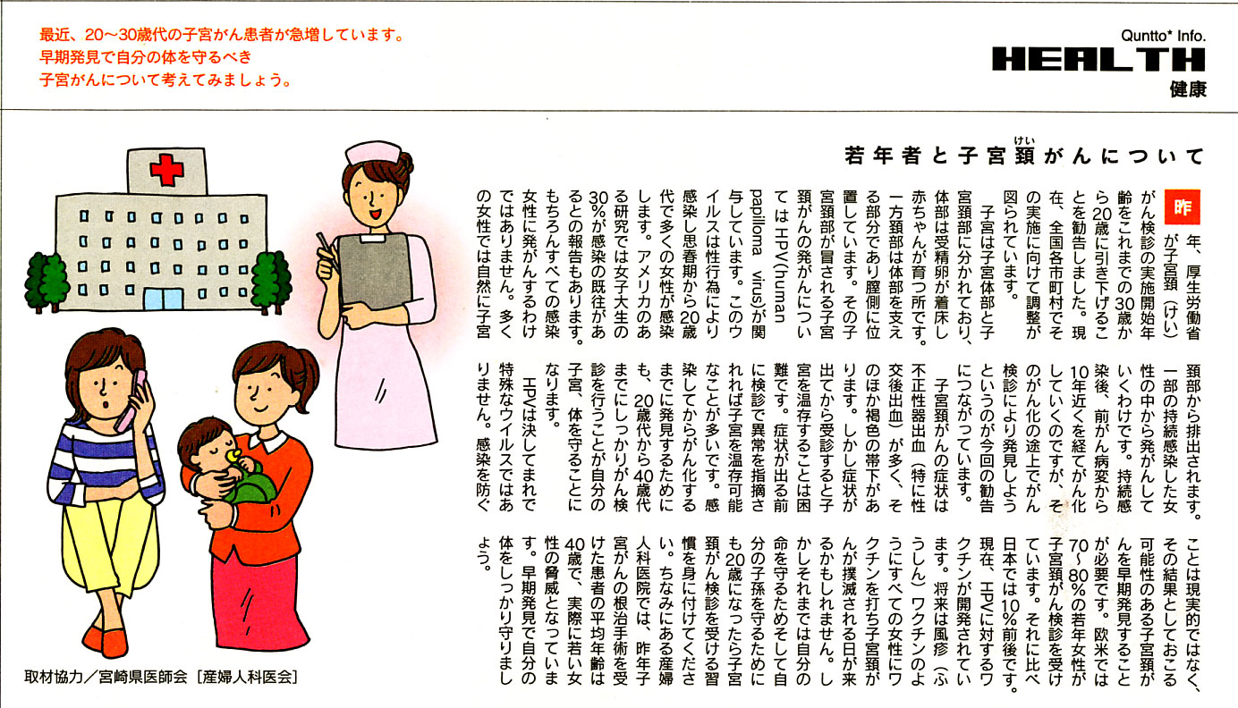 若年者と子宮頸がんについて