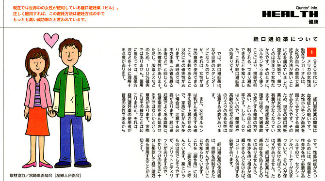 経口避妊薬について