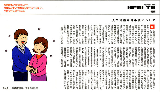 人工妊娠中絶手術について
