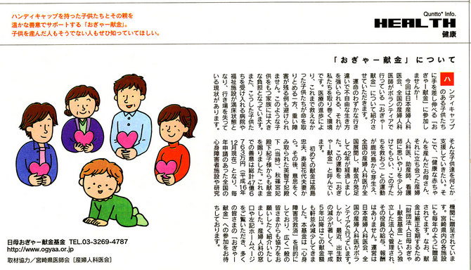 「おぎゃー献金」について