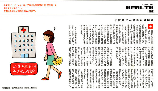 子宮頸がんの最近の話題