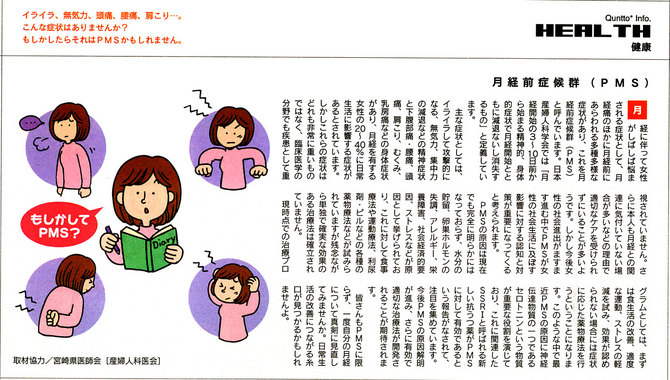 月経前症候群（PMS）